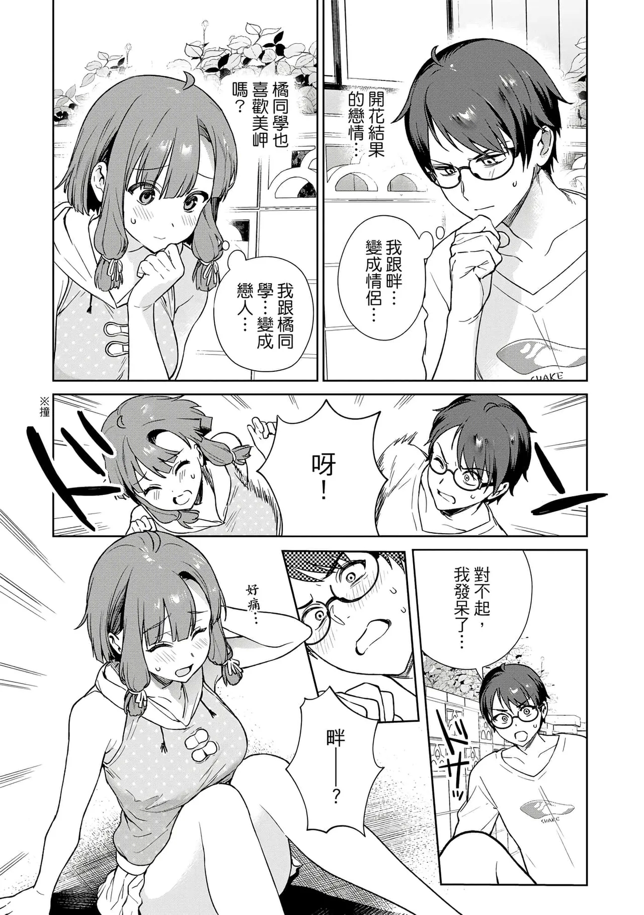 Nukitashi單行本版 第三卷 - Page 17