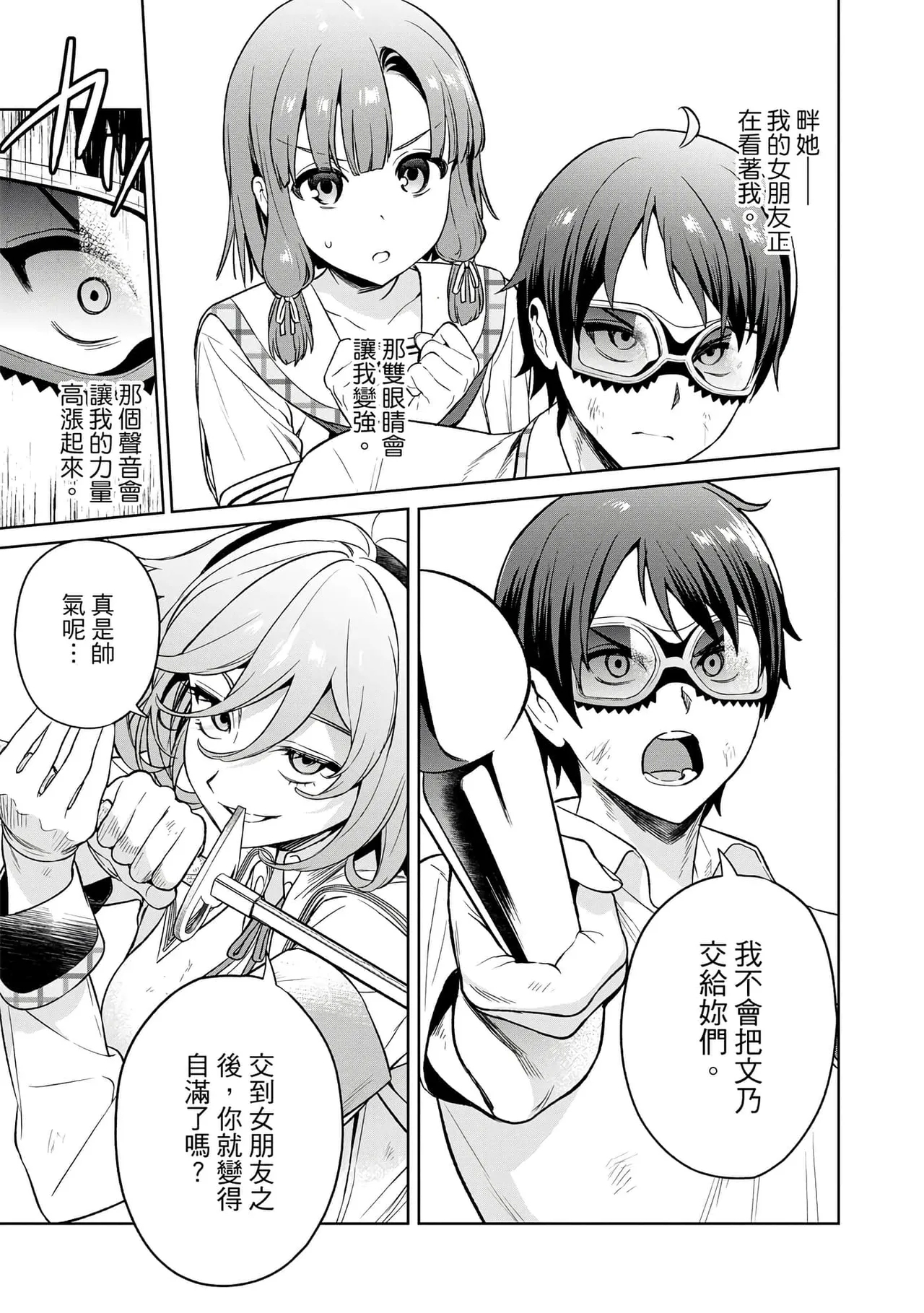 Nukitashi單行本版 第三卷 - Page 170