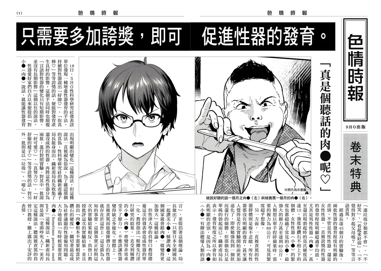 Nukitashi單行本版 第三卷 - Page 173