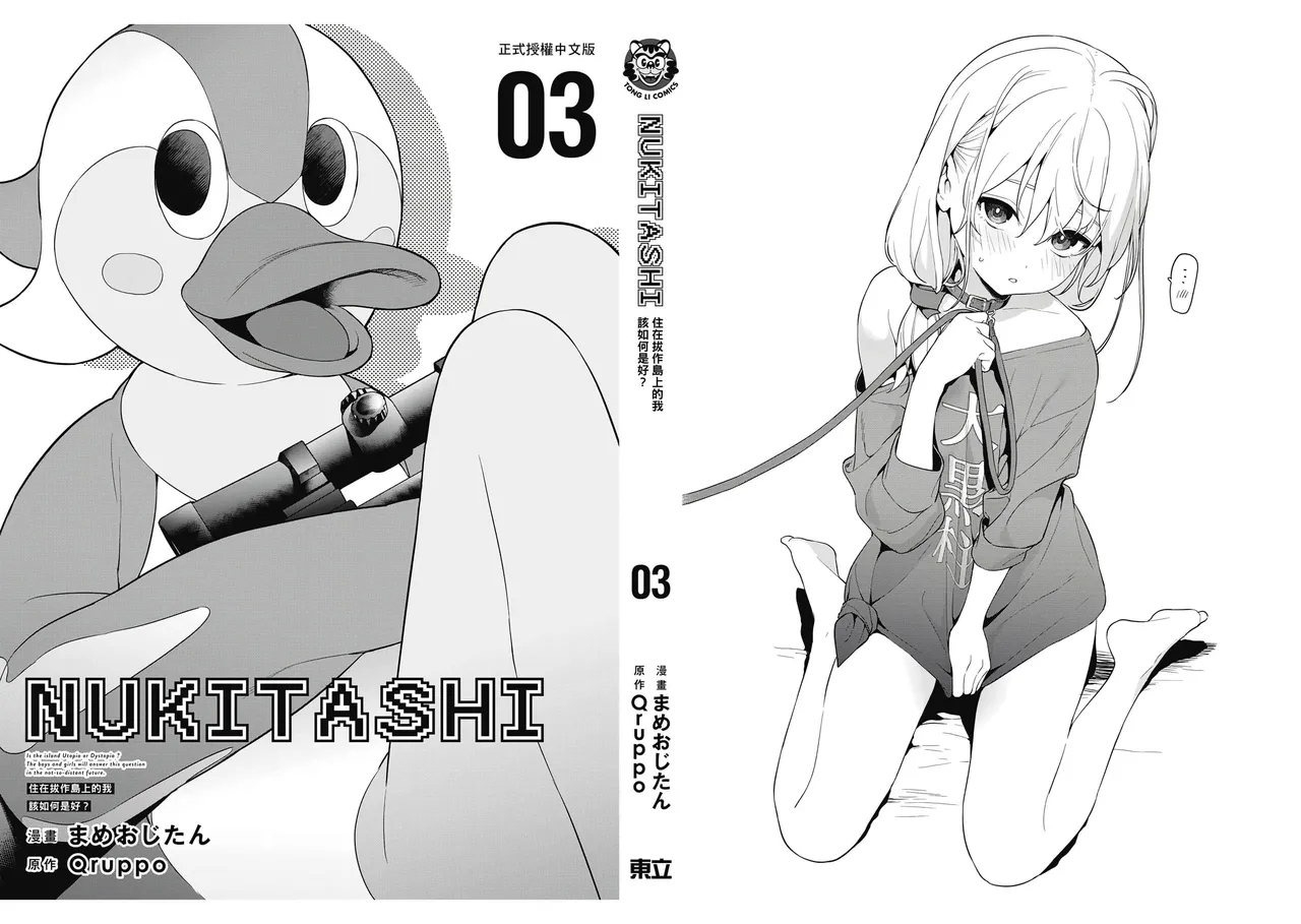 Nukitashi單行本版 第三卷 - Page 174