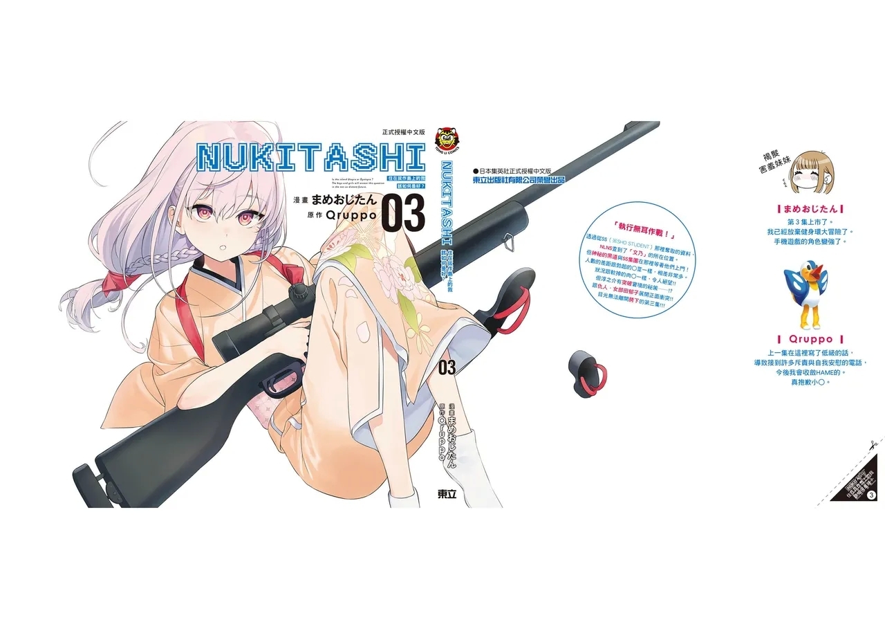 Nukitashi單行本版 第三卷 - Page 175