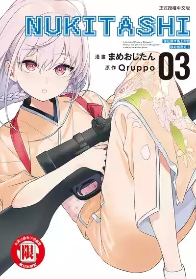 Nukitashi單行本版 第三卷 1