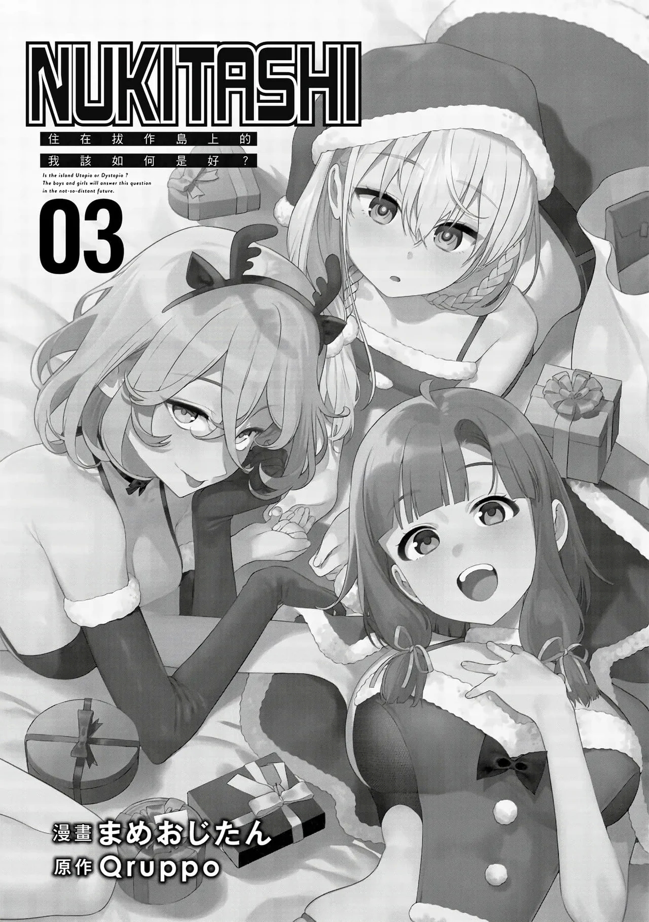 Nukitashi單行本版 第三卷 - Page 2