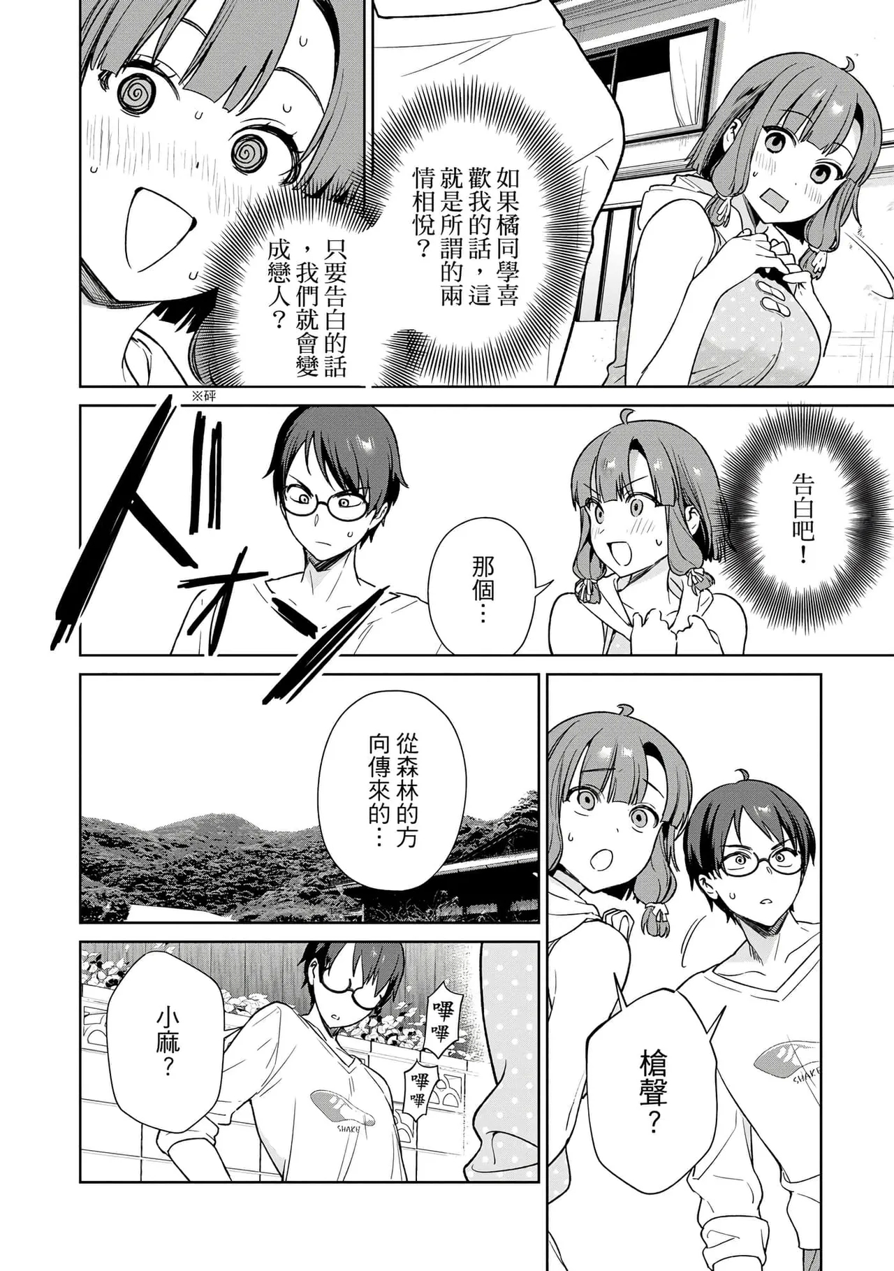 Nukitashi單行本版 第三卷 - Page 20