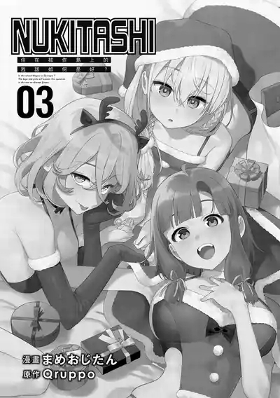 Nukitashi單行本版 第三卷 2