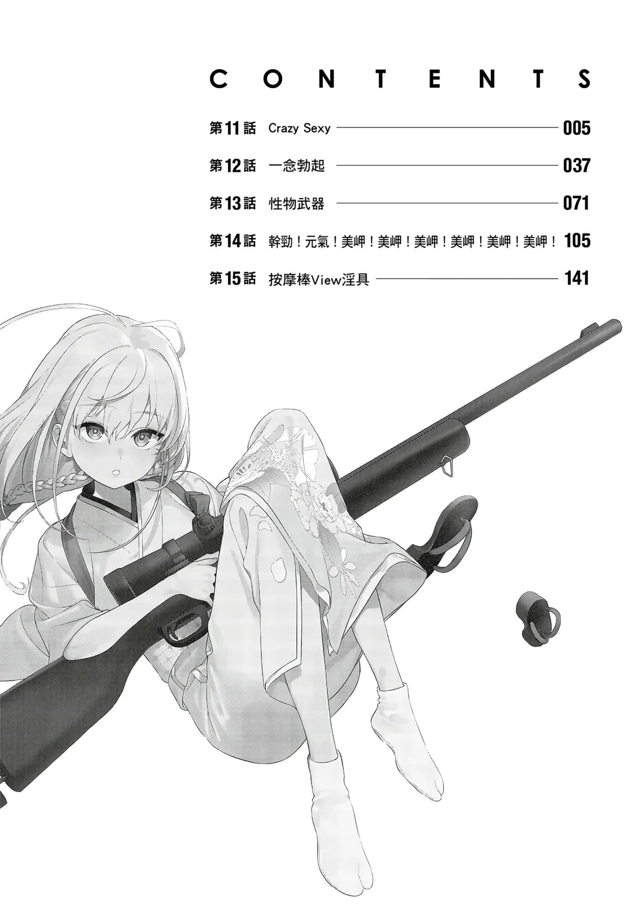 Nukitashi單行本版 第三卷 - Page 4