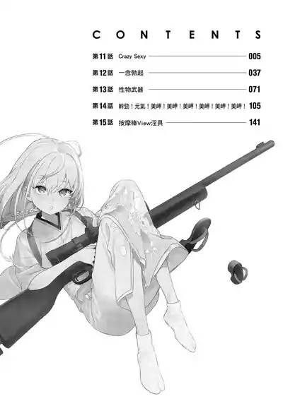 Nukitashi單行本版 第三卷 4