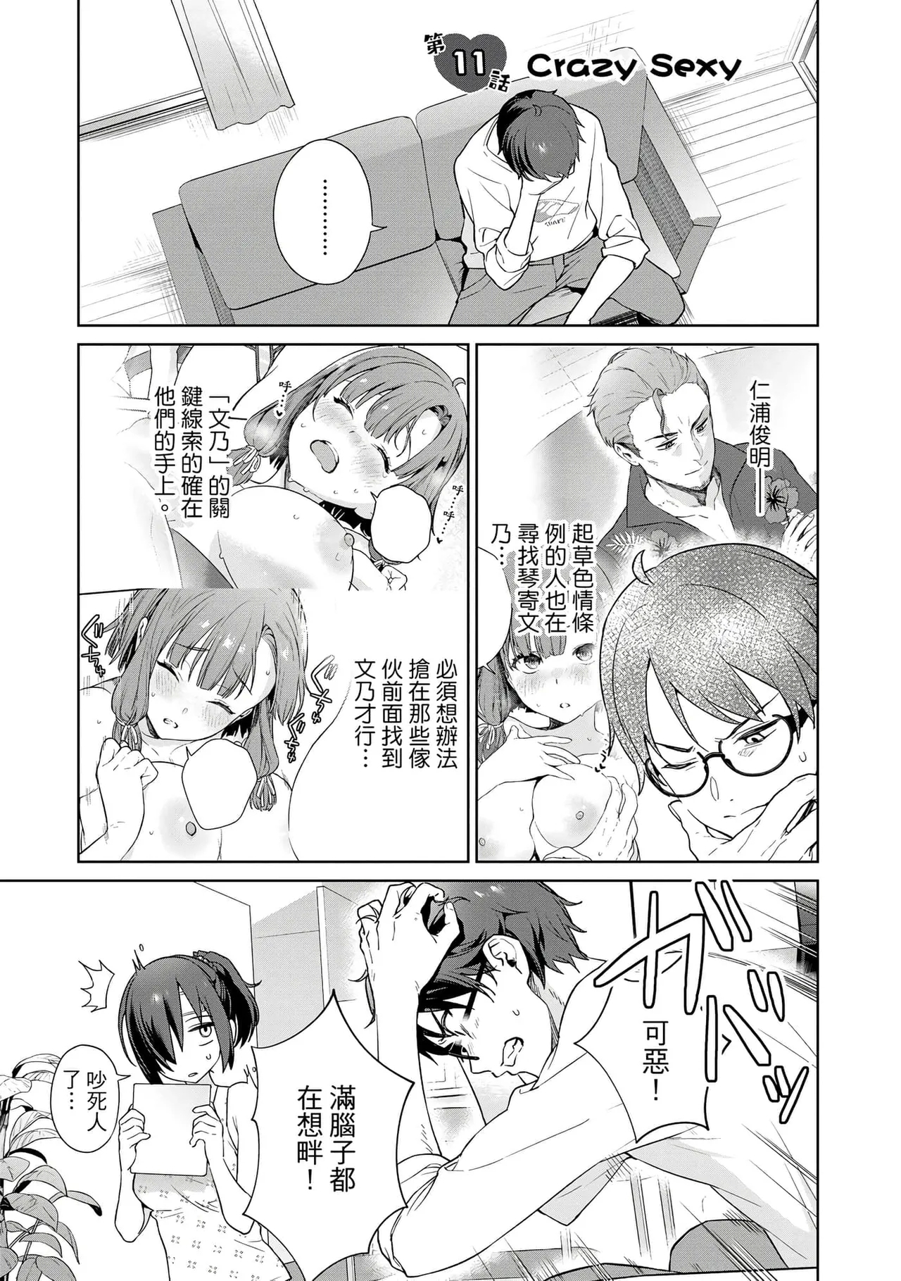 Nukitashi單行本版 第三卷 - Page 5