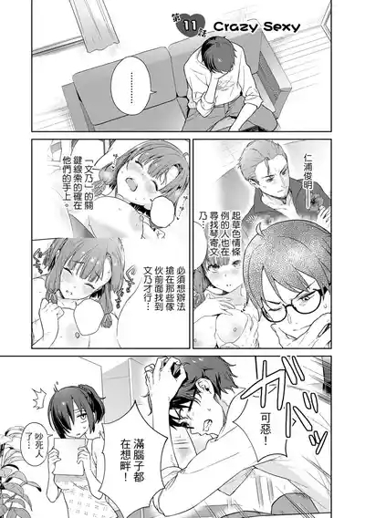 Nukitashi單行本版 第三卷 5