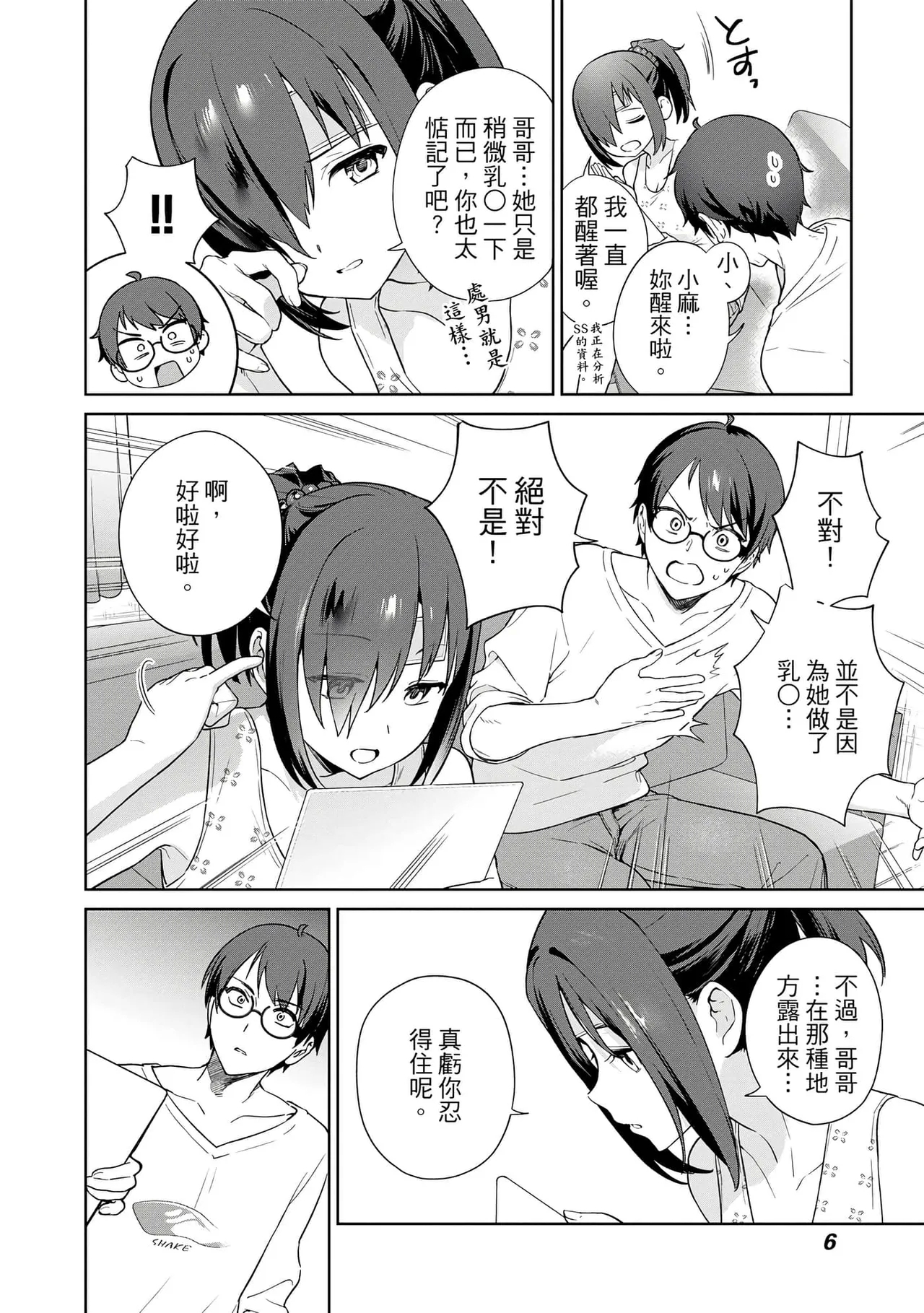 Nukitashi單行本版 第三卷 - Page 6