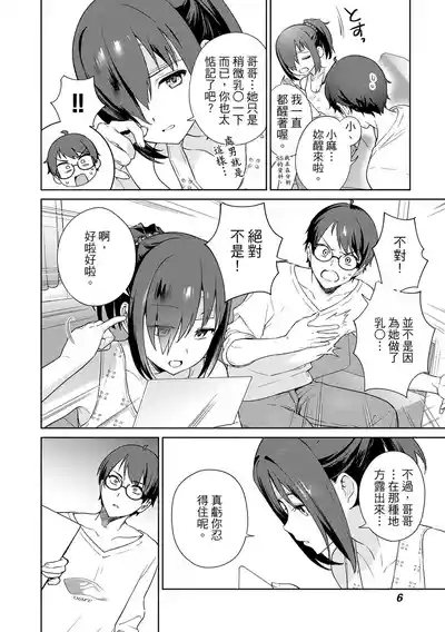 Nukitashi單行本版 第三卷 6