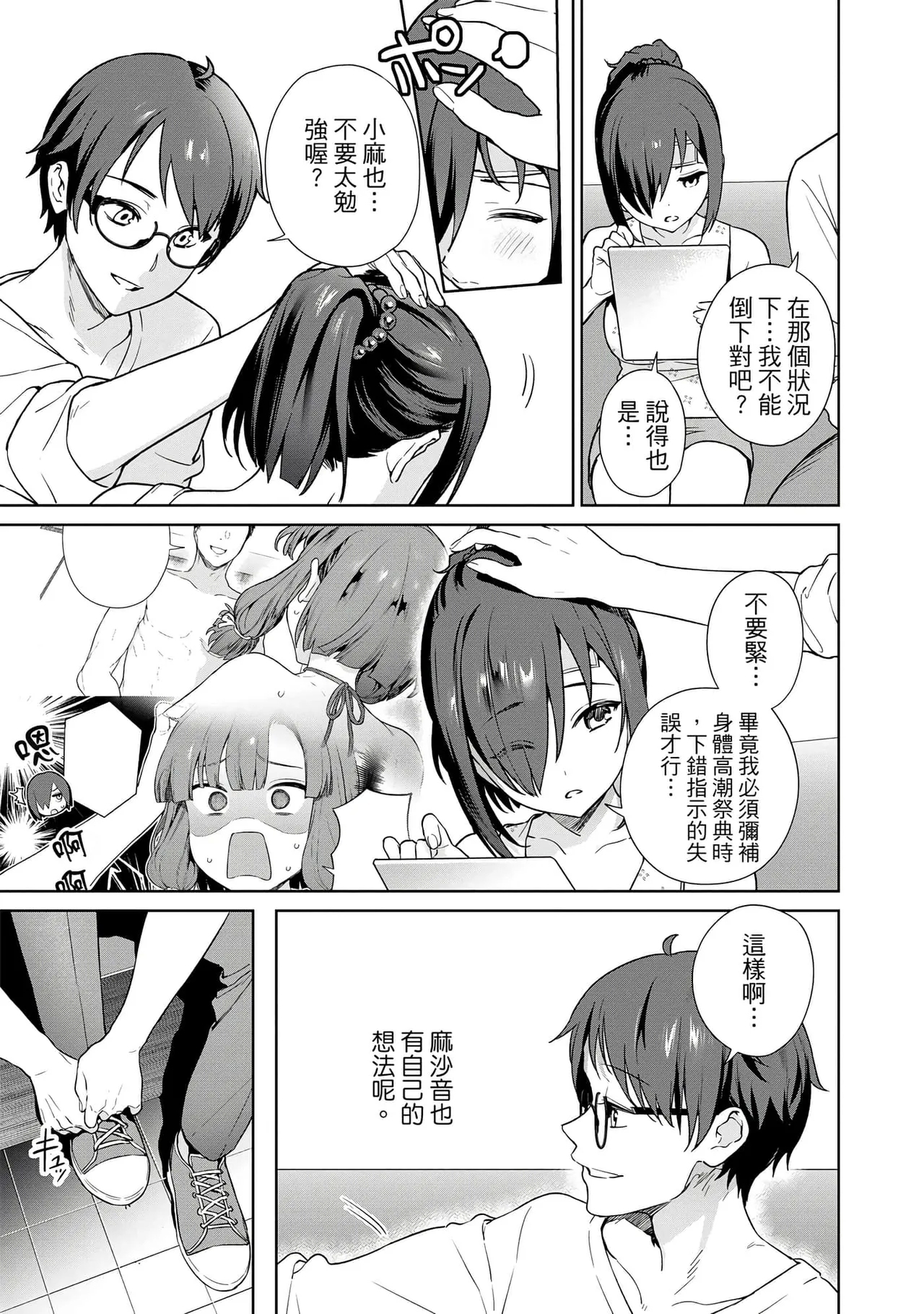 Nukitashi單行本版 第三卷 - Page 7