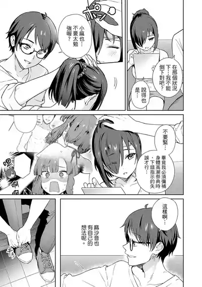 Nukitashi單行本版 第三卷 7