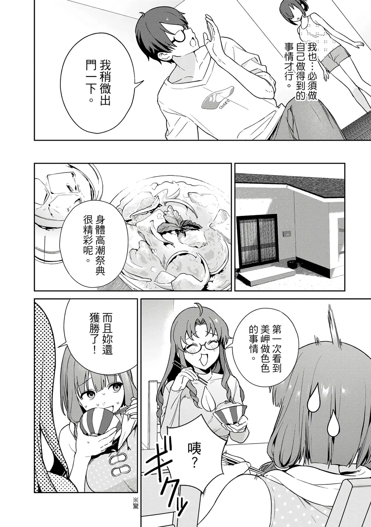 Nukitashi單行本版 第三卷 - Page 8