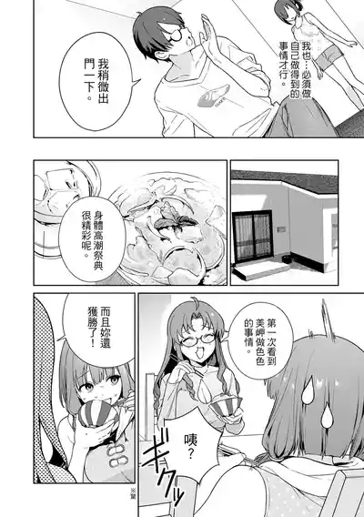 Nukitashi單行本版 第三卷 8