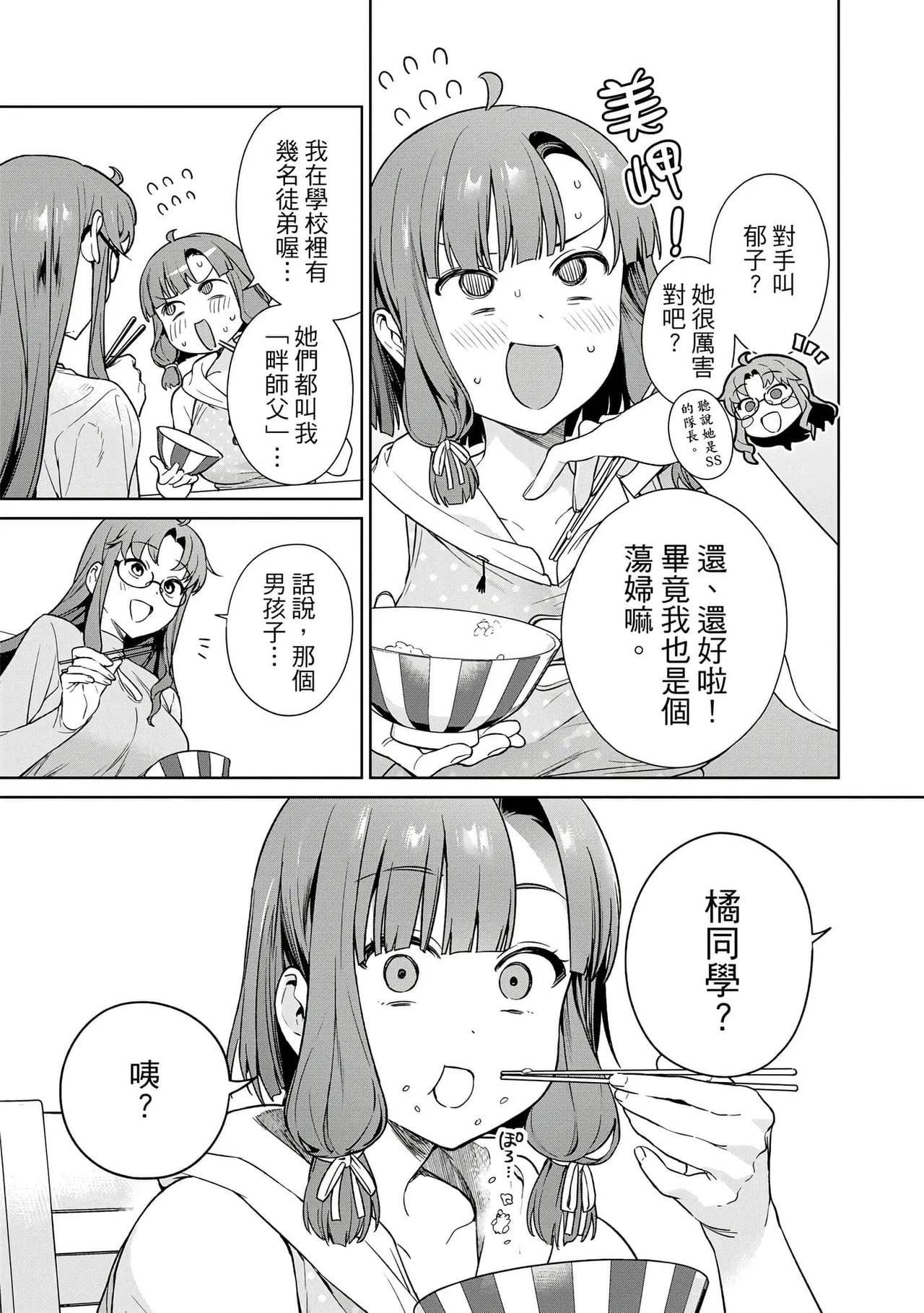 Nukitashi單行本版 第三卷 - Page 9