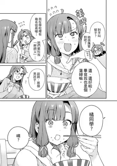 Nukitashi單行本版 第三卷 9