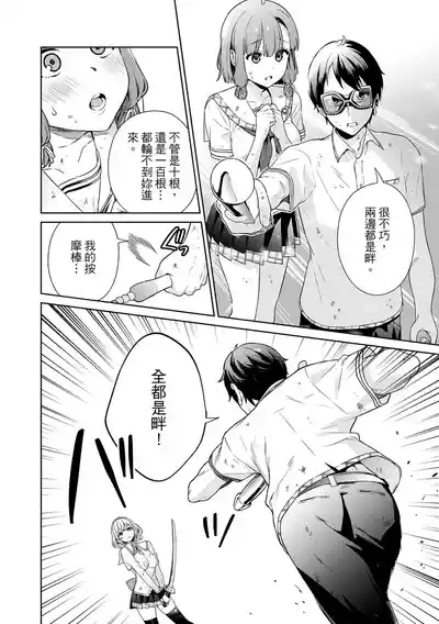 Nukitashi單行本版 第四卷 8