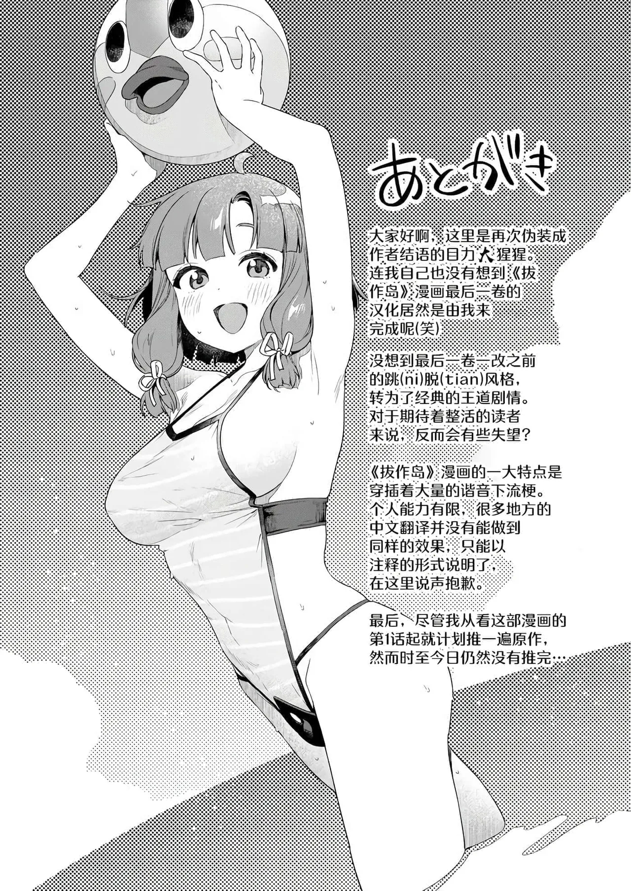 Nukitashi單行本版 第六卷 - Page 176