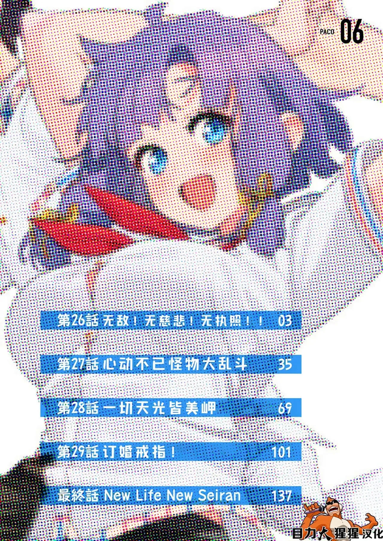 [まめおじたん] ぬきたし-抜きゲーみたいな島に住んでるわたしはどうすりゃいいですか?- 單行本版 第六卷 [中国翻訳] - Hentaiaz.com - 2