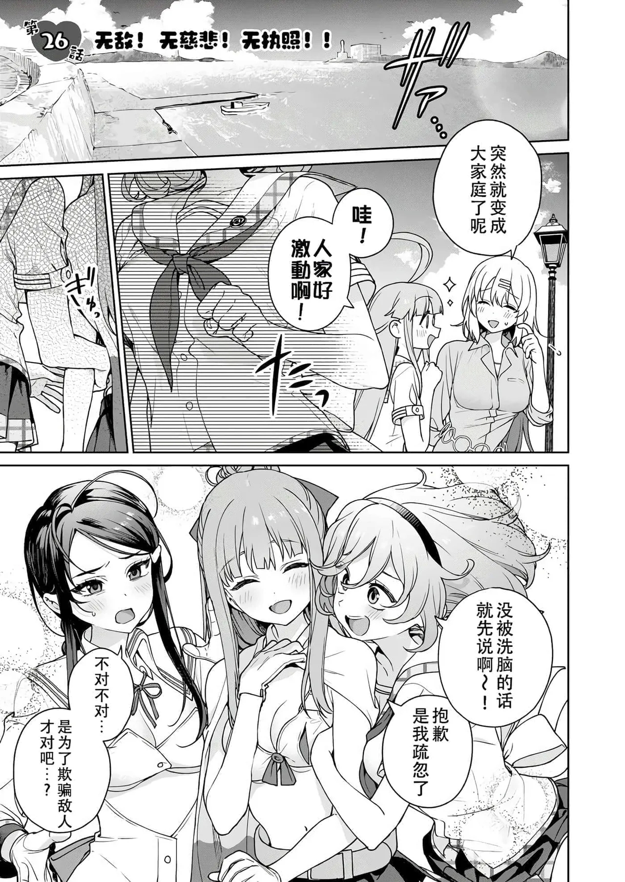 [まめおじたん] ぬきたし-抜きゲーみたいな島に住んでるわたしはどうすりゃいいですか?- 單行本版 第六卷 [中国翻訳] - Hentaiaz.com - 3