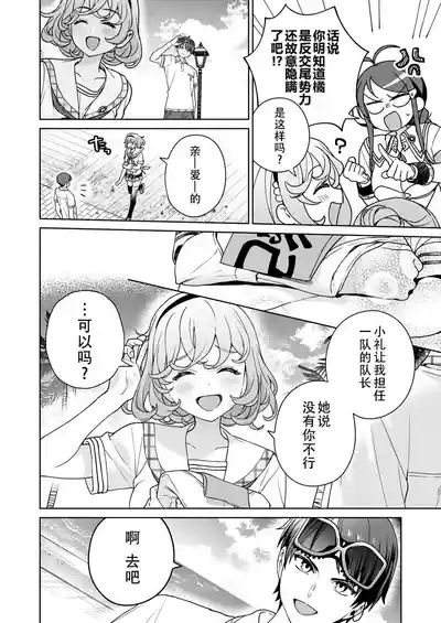 Nukitashi單行本版 第六卷 4