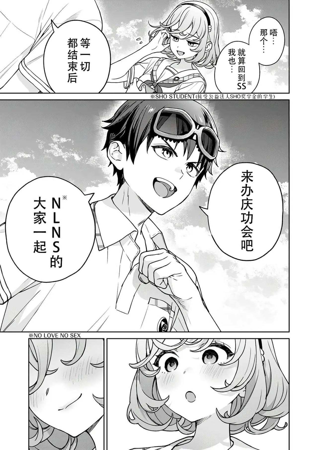 Nukitashi單行本版 第六卷 - Page 5