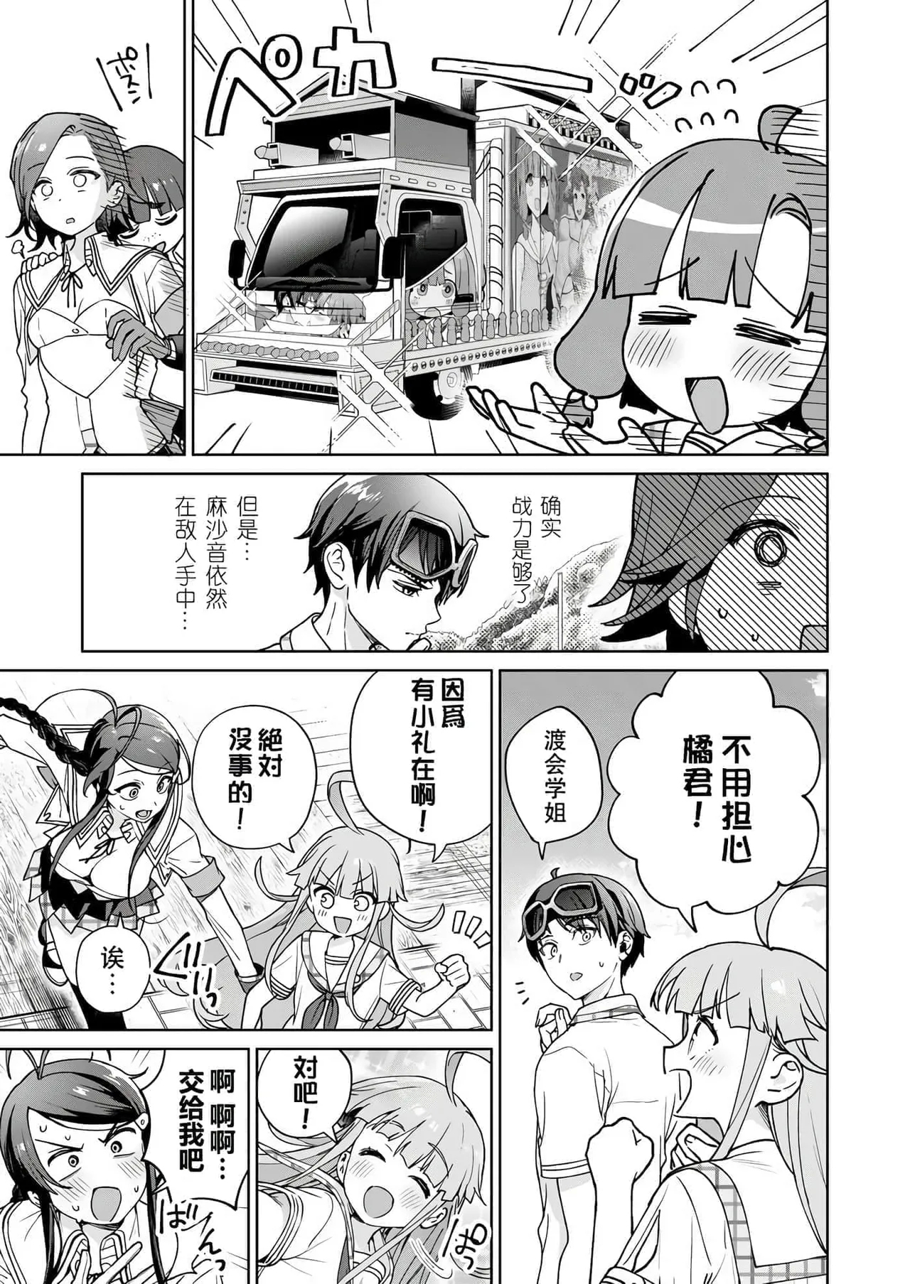 Nukitashi單行本版 第六卷 - Page 7