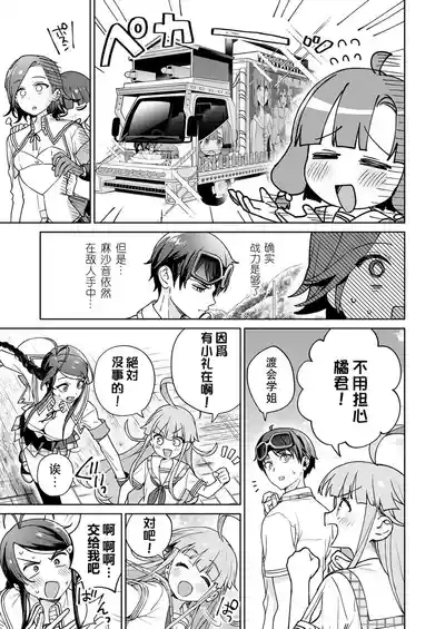 Nukitashi單行本版 第六卷 7