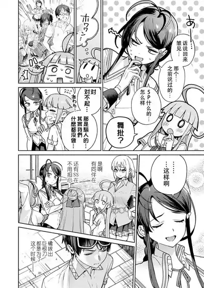 Nukitashi單行本版 第六卷 8