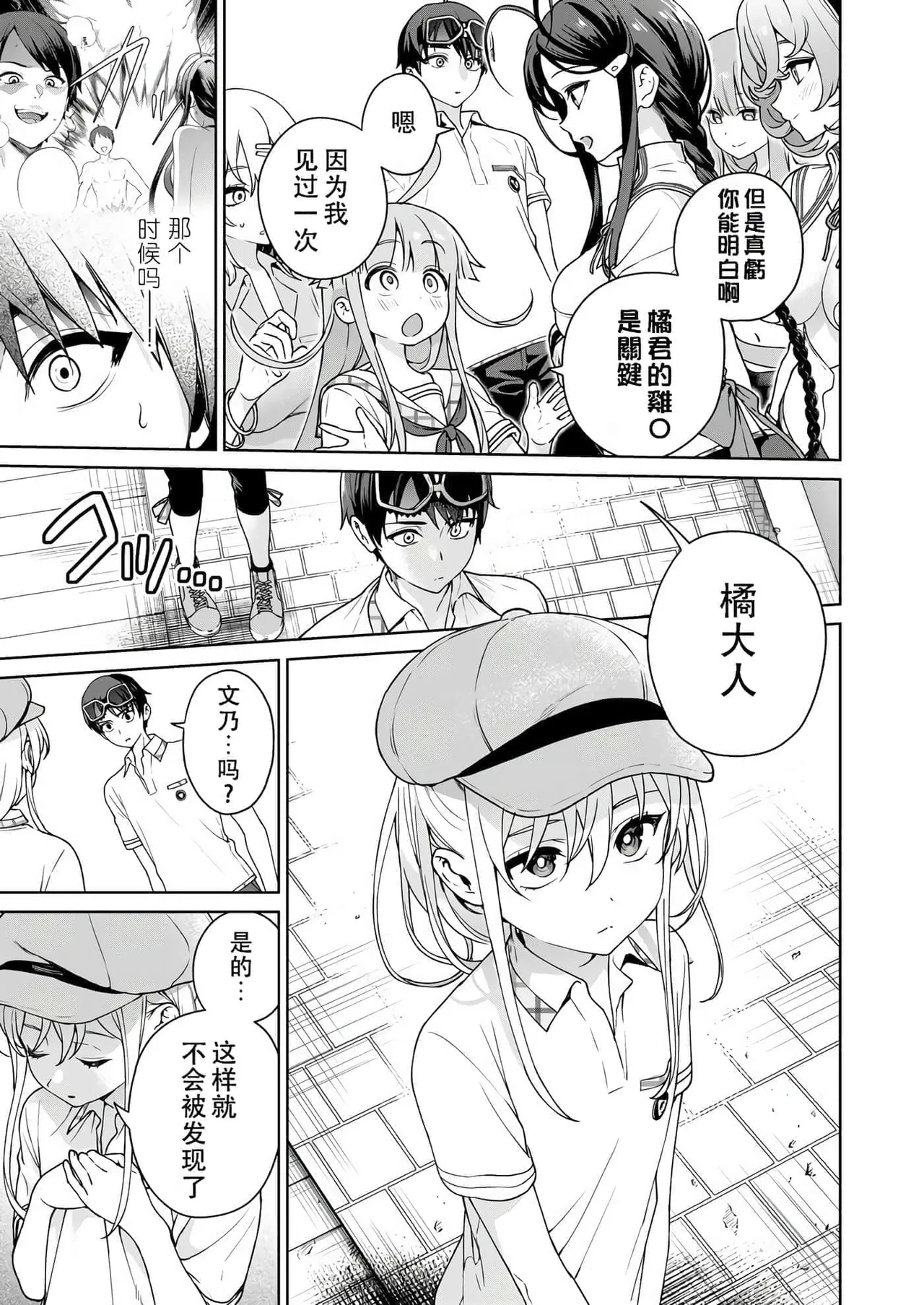 Nukitashi單行本版 第六卷 - Page 9