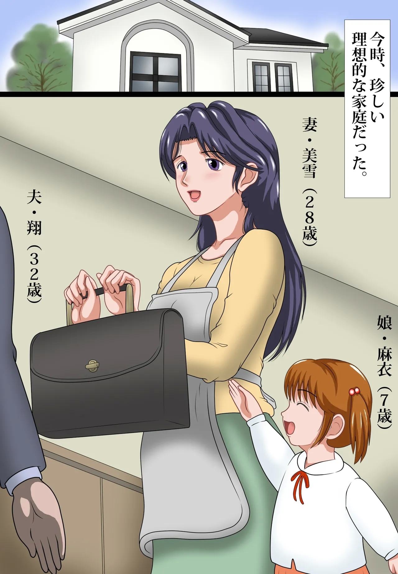 Anarukakuchō tsuma Miyuki - Page 2