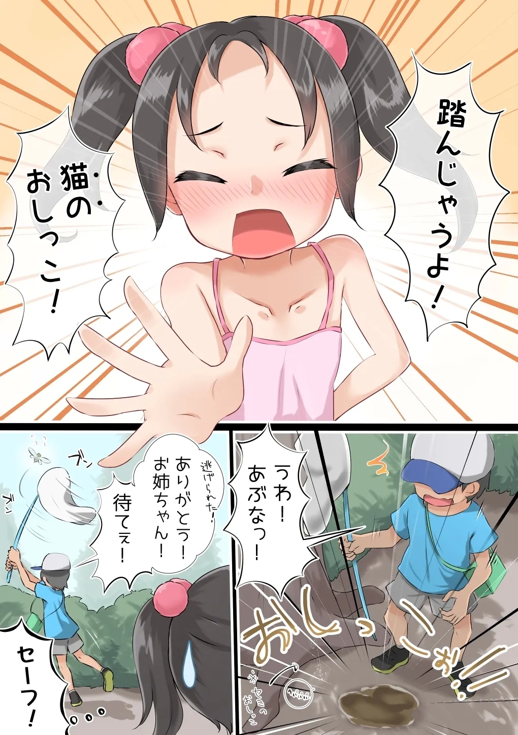 Oshiko-chan no pinchi!! 4
