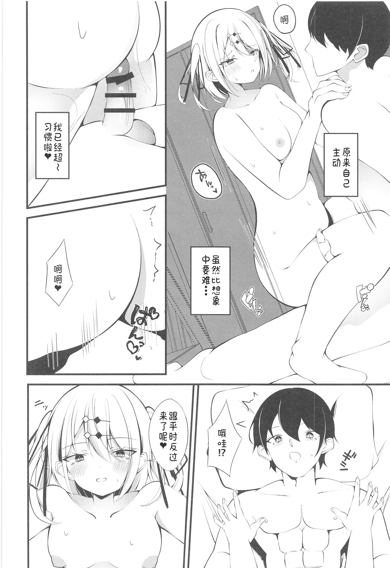 Yuutousei Ginpatsu Shoujo ga SemeH ni Chousen suru Hon - Page 11