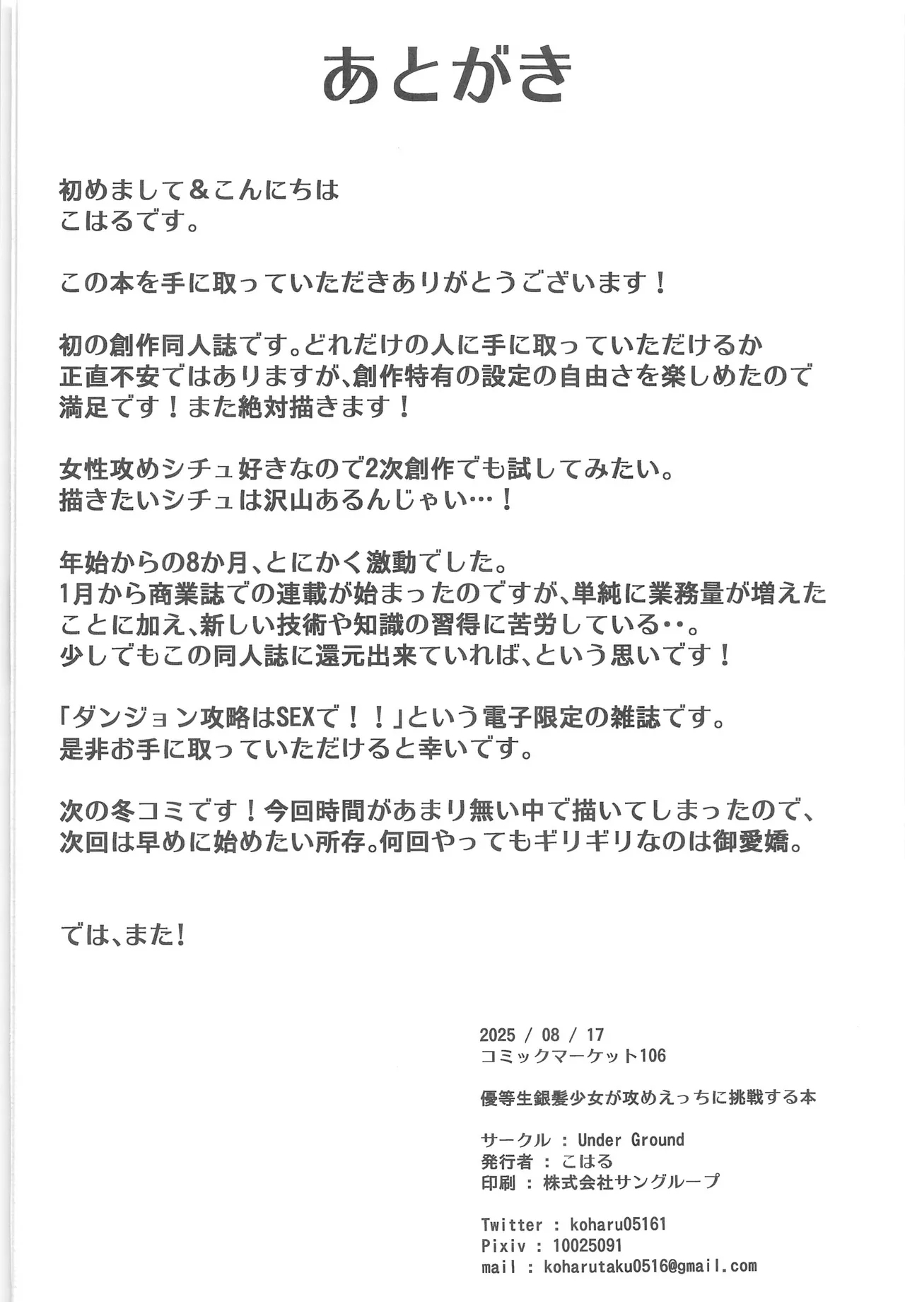 Yuutousei Ginpatsu Shoujo ga SemeH ni Chousen suru Hon - Page 25