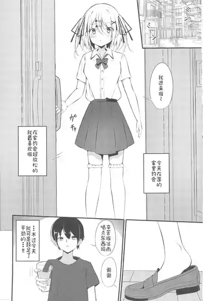 Yuutousei Ginpatsu Shoujo ga SemeH ni Chousen suru Hon 2