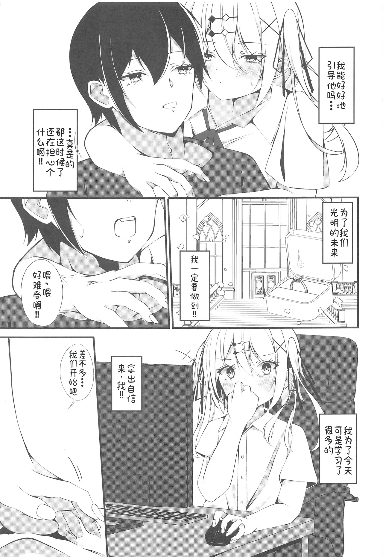 Yuutousei Ginpatsu Shoujo ga SemeH ni Chousen suru Hon - Page 4