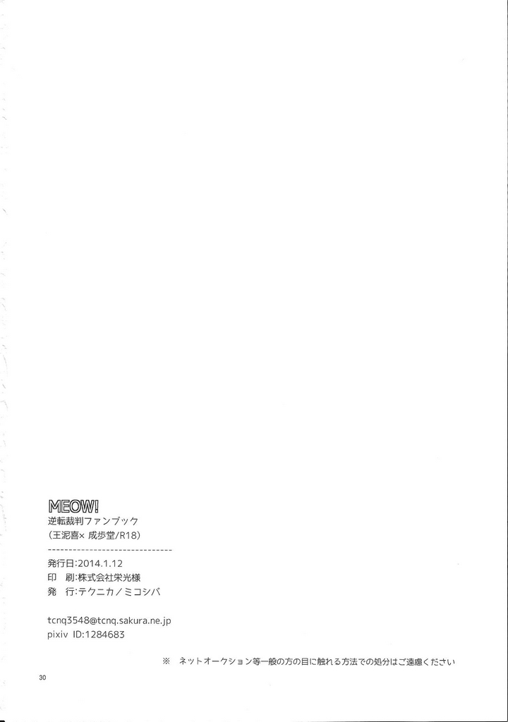 Meow - Page 29