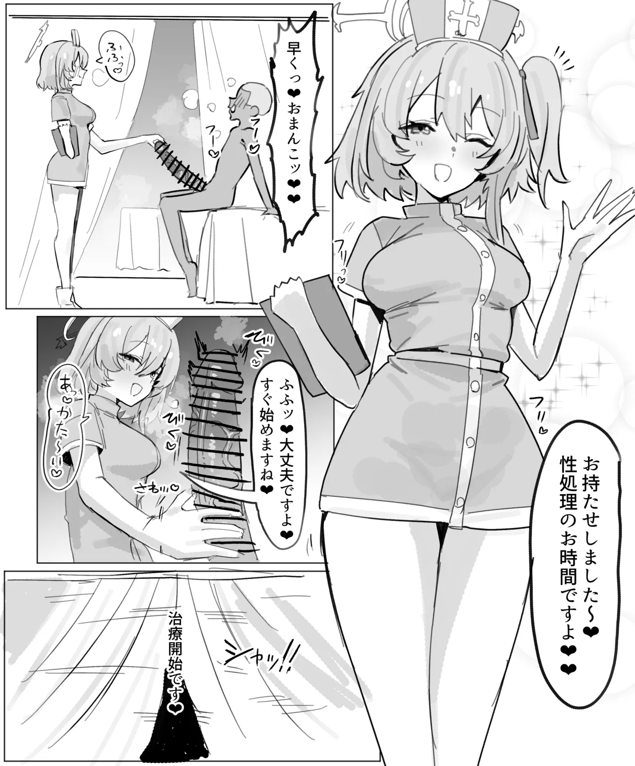 セリナによる搾精処置 1