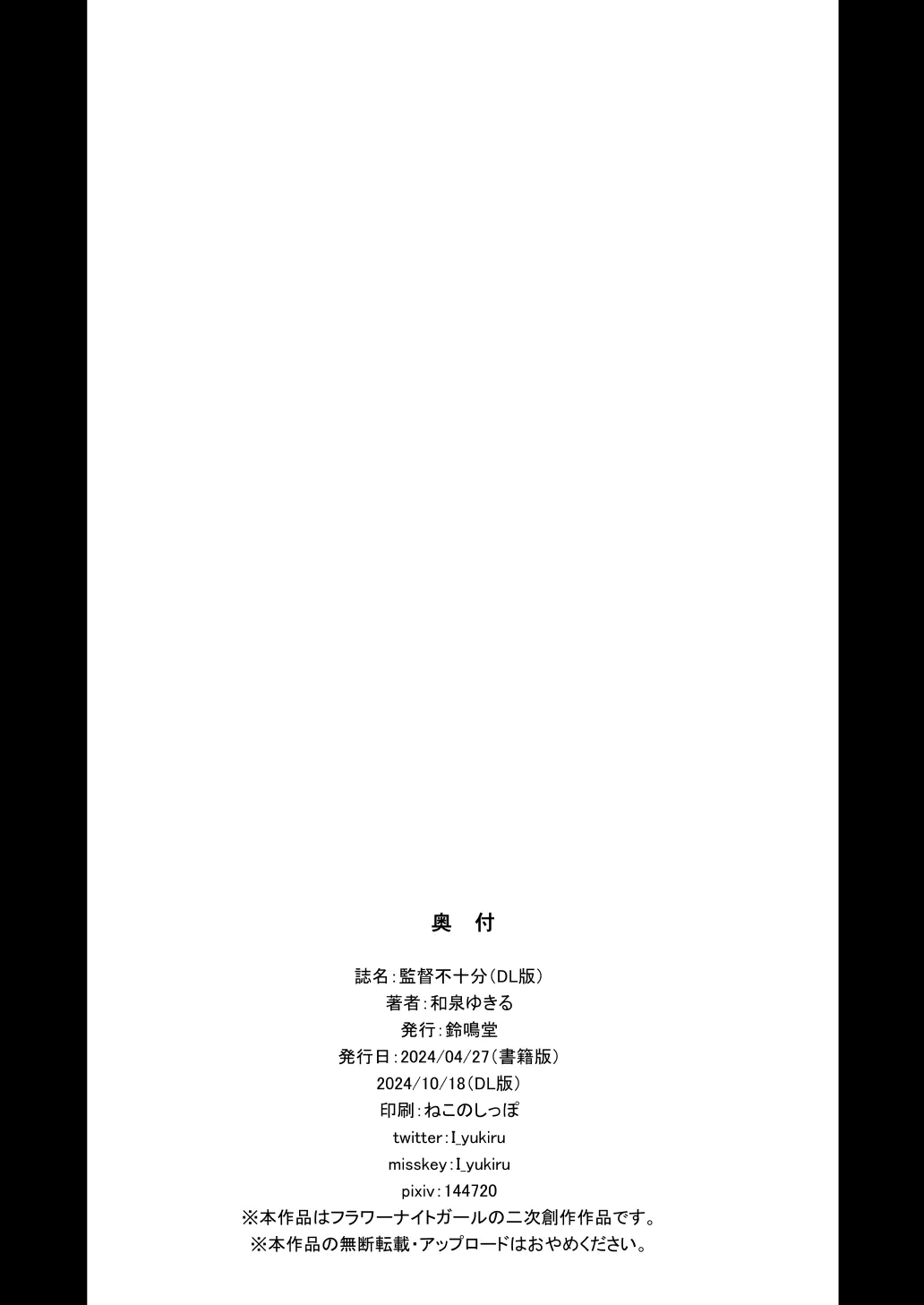 Kantoku Fujuubun - Page 25