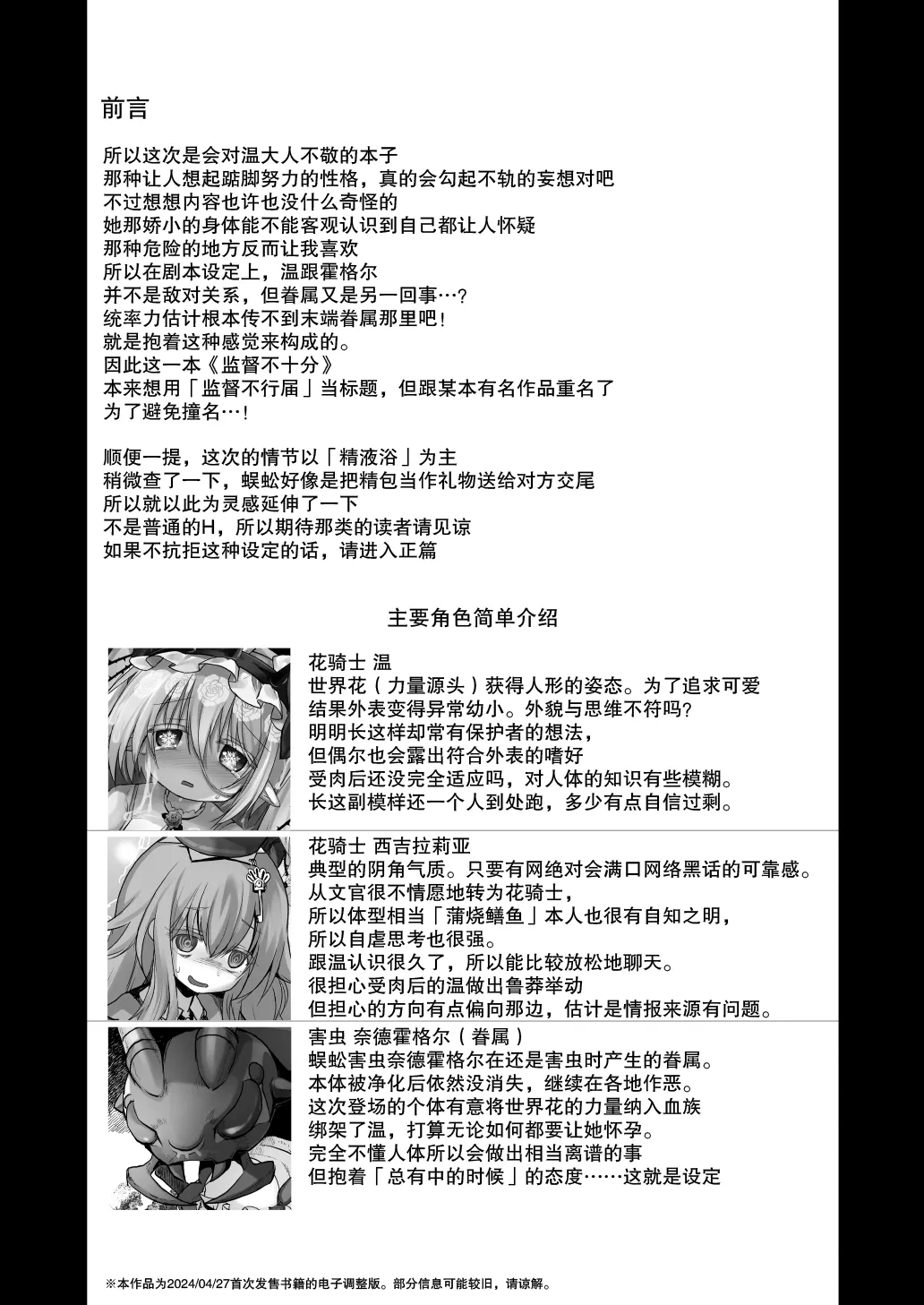 [鈴鳴堂 (和泉ゆきる)] 監督不十分 (フラワーナイトガール) [中国翻訳] [DL版] - Hentaiaz.com - 3