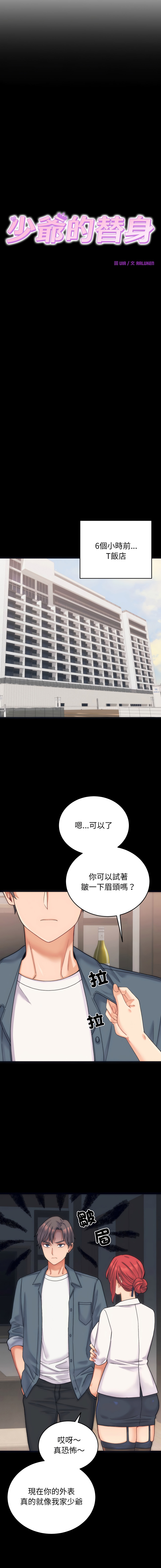 少爷的替身 | 少爺的替身 1-17 - Page 10