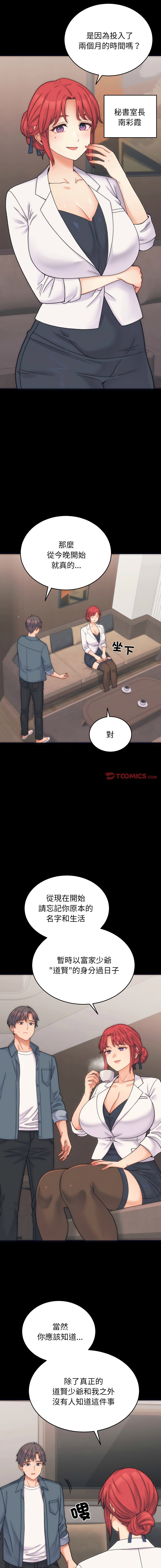 少爷的替身 | 少爺的替身 1-17 - Page 11