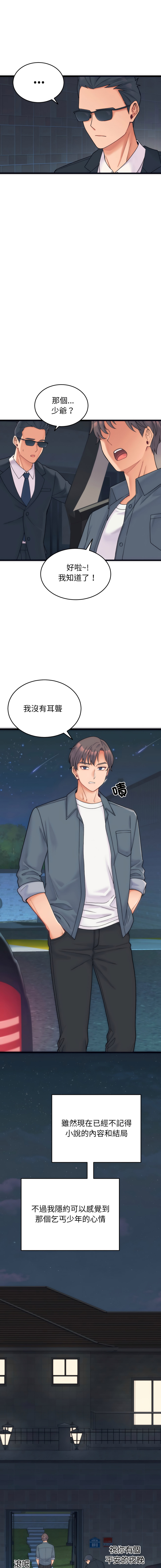 少爷的替身 | 少爺的替身 1-17 - Page 4