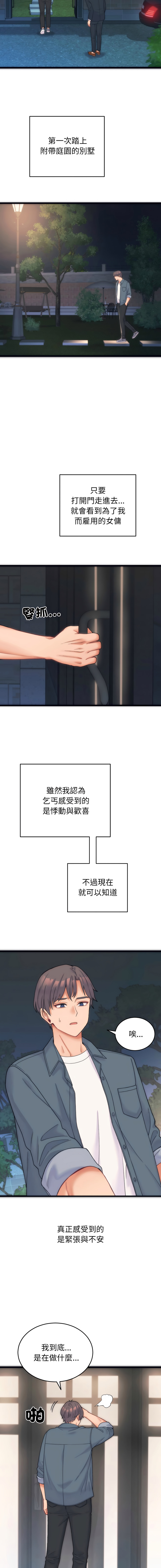 少爷的替身 | 少爺的替身 1-17 - Page 5