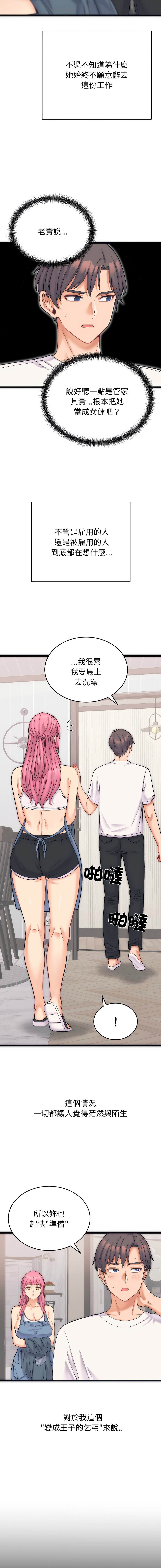 少爷的替身 | 少爺的替身 1-17 - Page 9