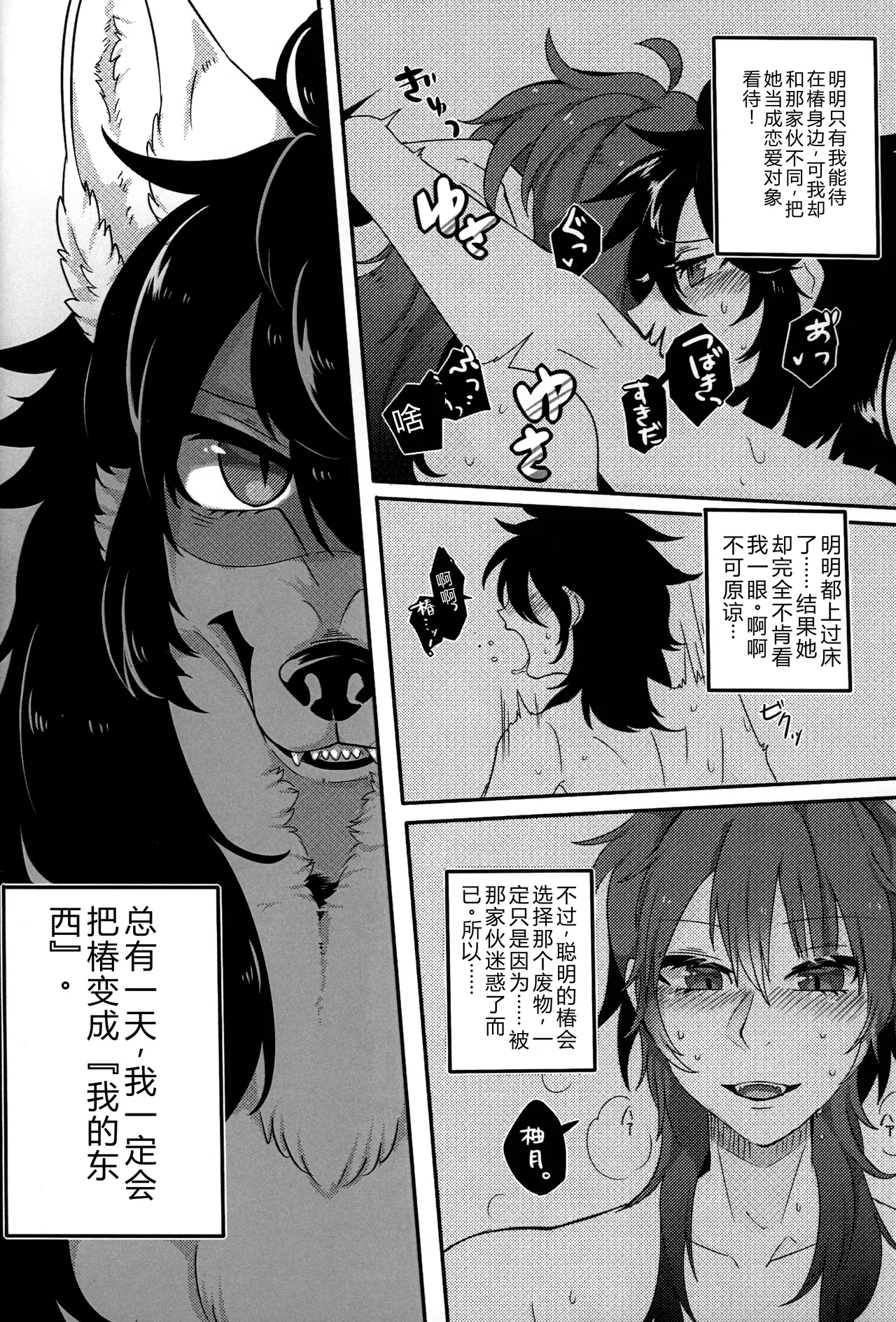 Hana o Shokushita Kage no Tsuyu - Page 19