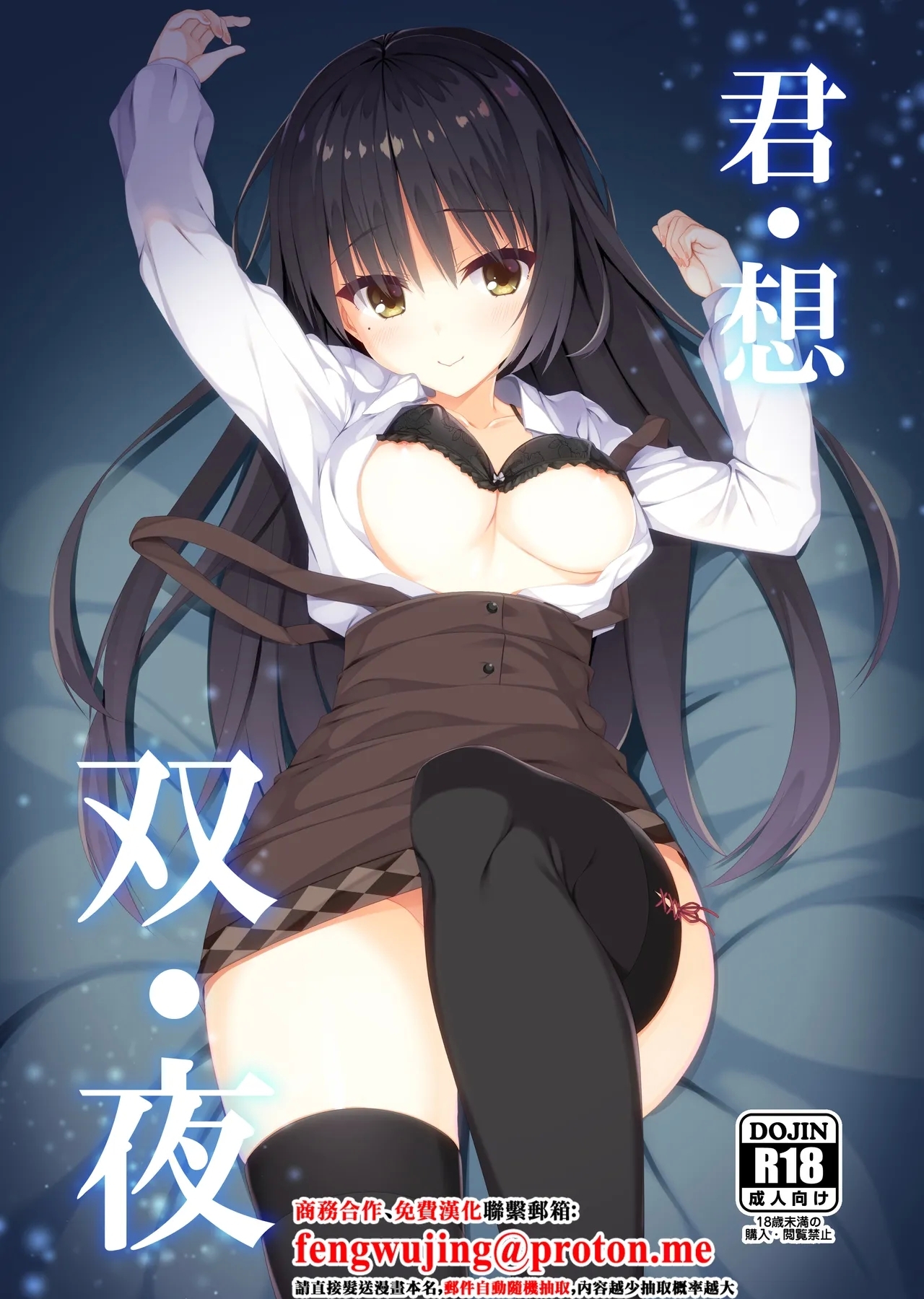 Kimi Omou Futari no Yoru - Page 1