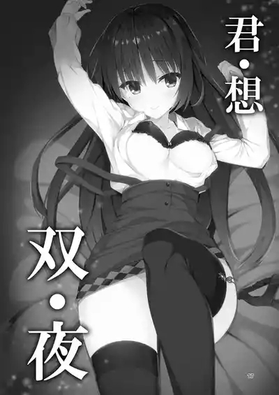 Kimi Omou Futari no Yoru 2