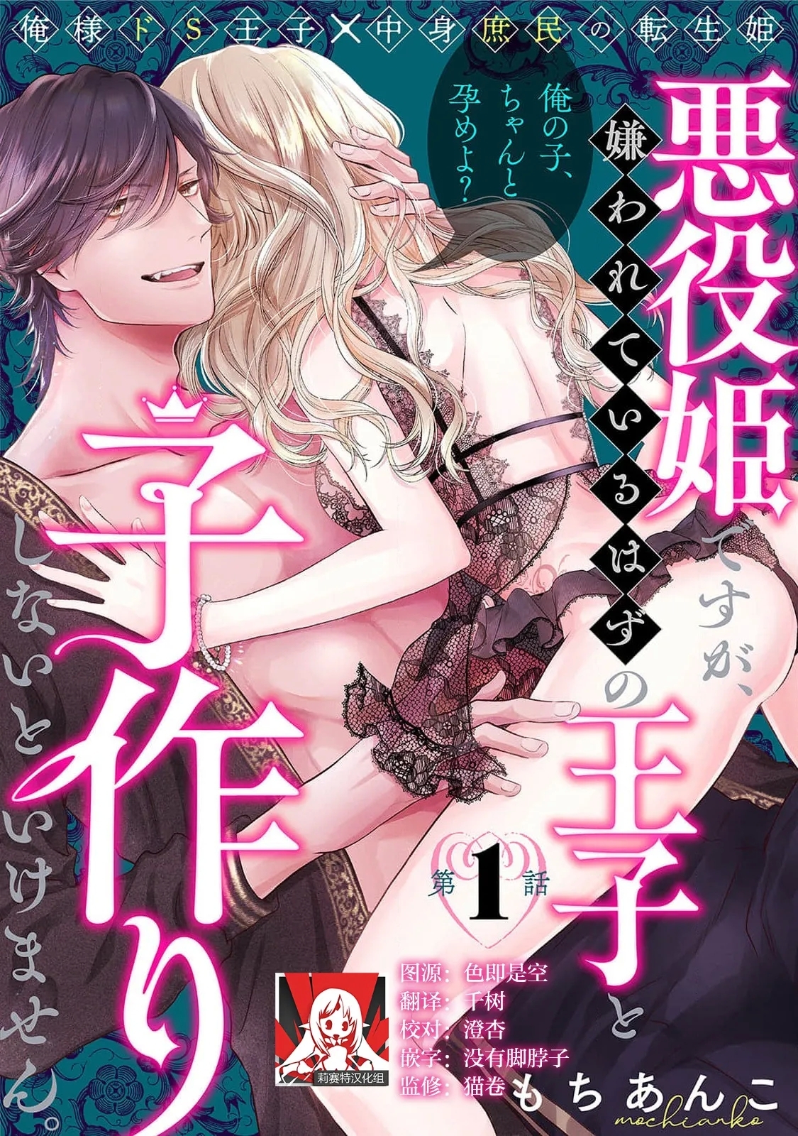 akuyaku himedesuga, kirawa rete iru hazu no oji to kotsukuri shinaito ikemasen. | 虽是恶役公主，却不得不和本应讨厌自己的王子生孩子。 1-12 - Page 1